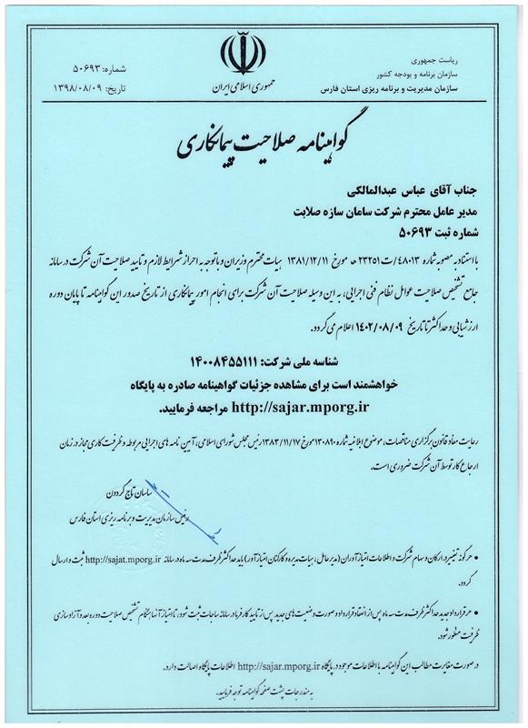 صلاحیت پیمانکاری