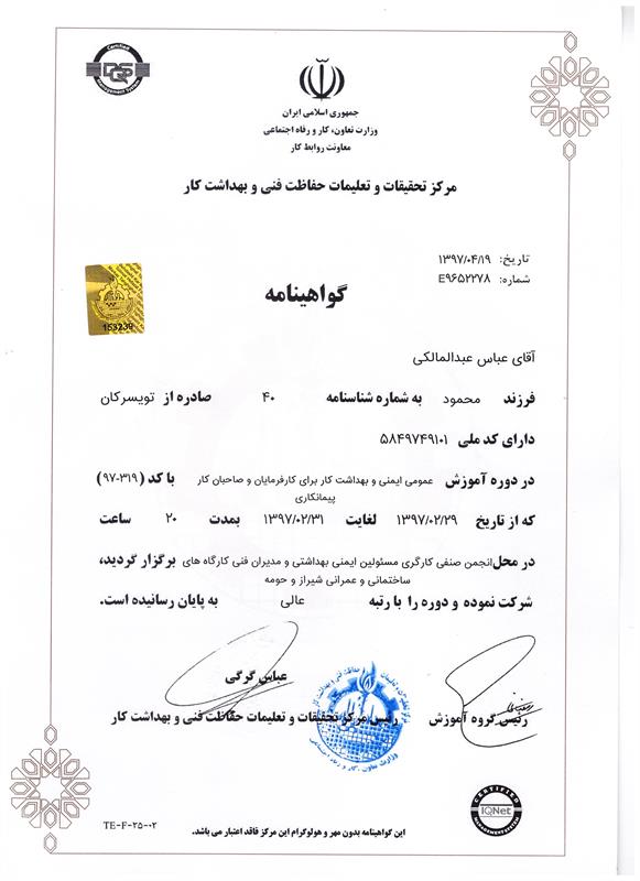 صلاحیت ایمنی